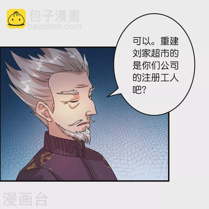 🍚修仙从带货开始 第19话 勇敢告白刘磊 第15页