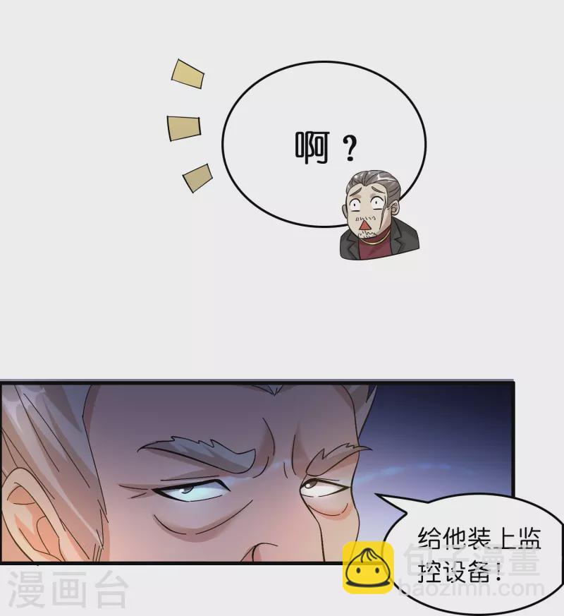 🍚修仙从带货开始 第19话 勇敢告白刘磊 第16页