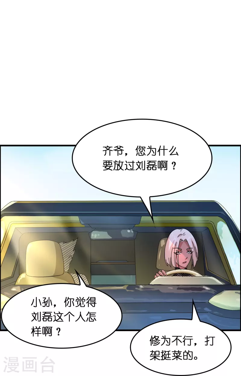 🍚修仙从带货开始 第19话 勇敢告白刘磊 第18页