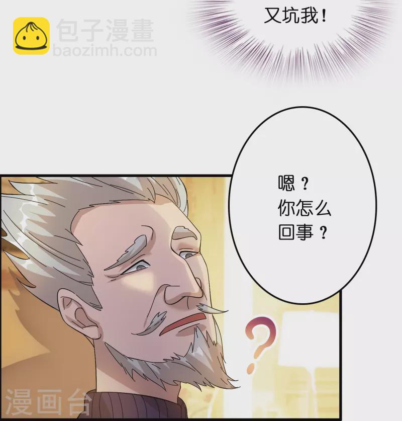 🍚修仙从带货开始 第19话 勇敢告白刘磊 第3页