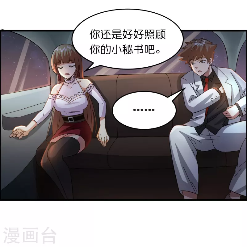 🍚修仙从带货开始 第19话 勇敢告白刘磊 第33页