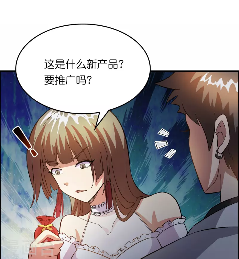 🍚修仙从带货开始 第19话 勇敢告白刘磊 第35页