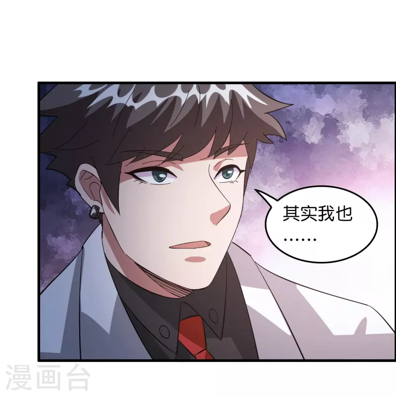 🍚修仙从带货开始 第19话 勇敢告白刘磊 第38页