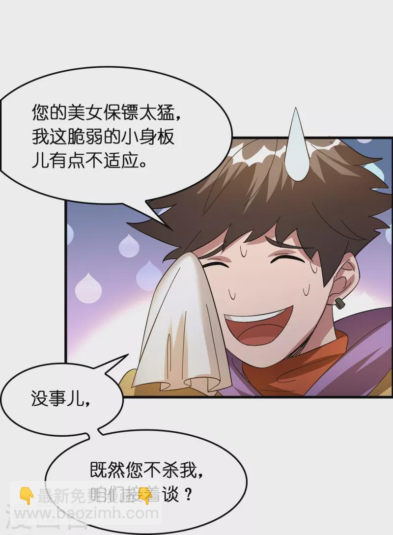 🍚修仙从带货开始 第19话 勇敢告白刘磊 第4页