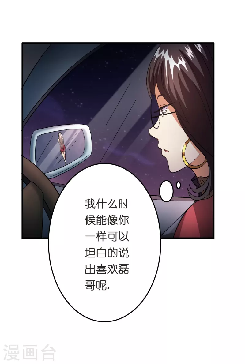 🍚修仙从带货开始 第19话 勇敢告白刘磊 第42页