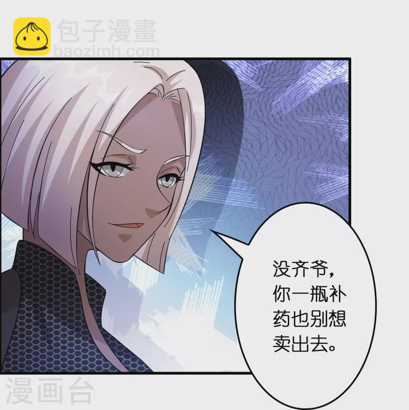 🍚修仙从带货开始 第19话 勇敢告白刘磊 第7页