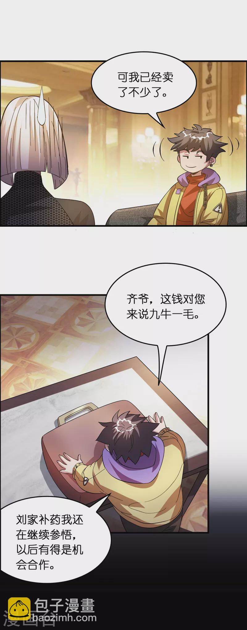 🍚修仙从带货开始 第19话 勇敢告白刘磊 第8页