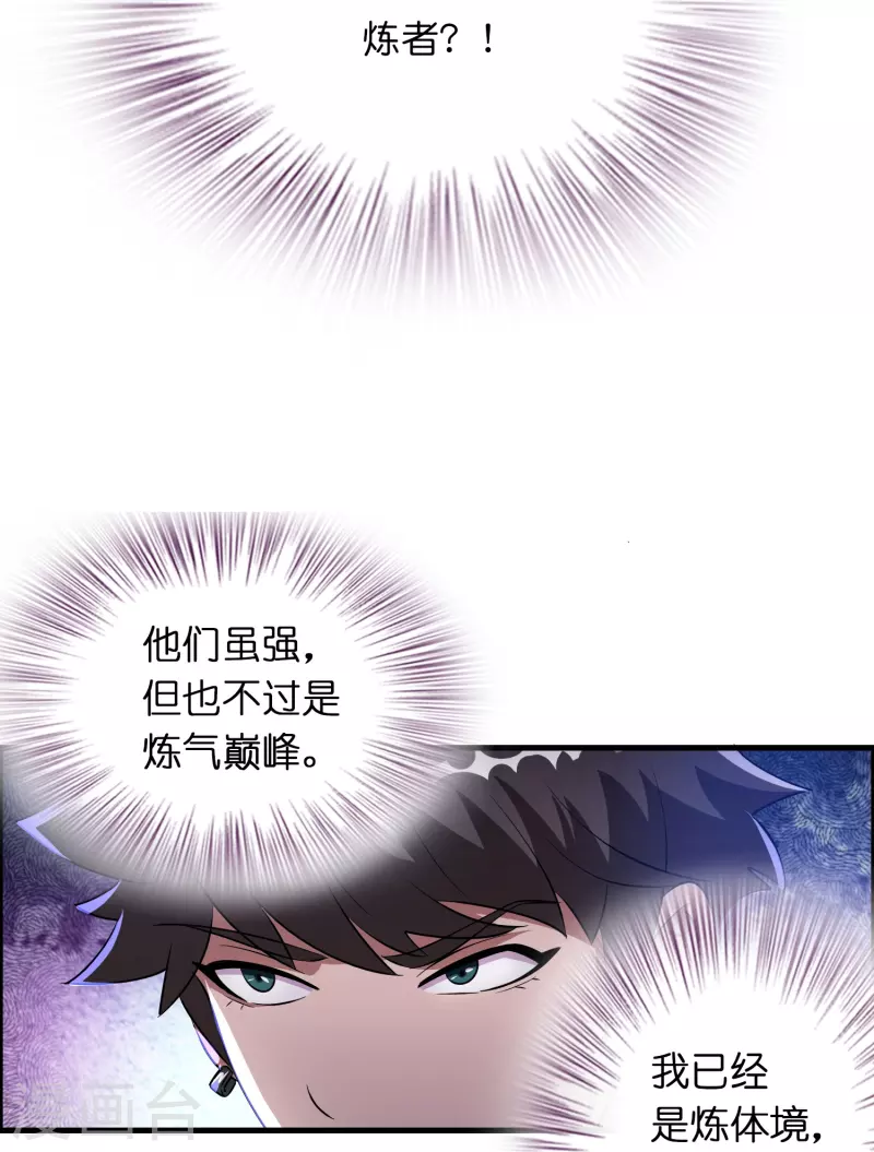 🍚修仙从带货开始 第21话 谁在提供药剂 第10页