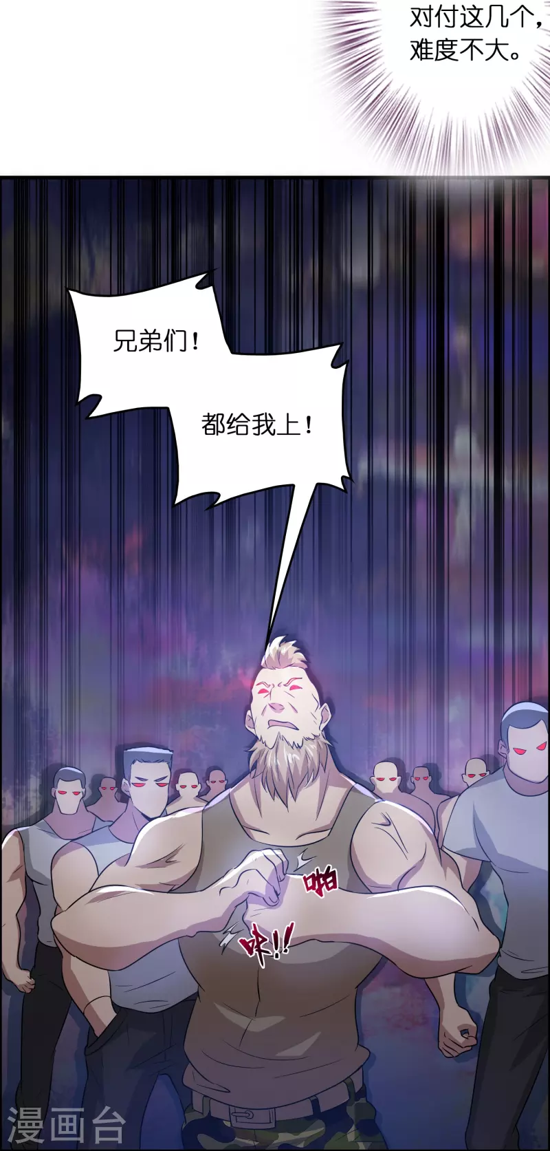 🍚修仙从带货开始 第21话 谁在提供药剂 第11页