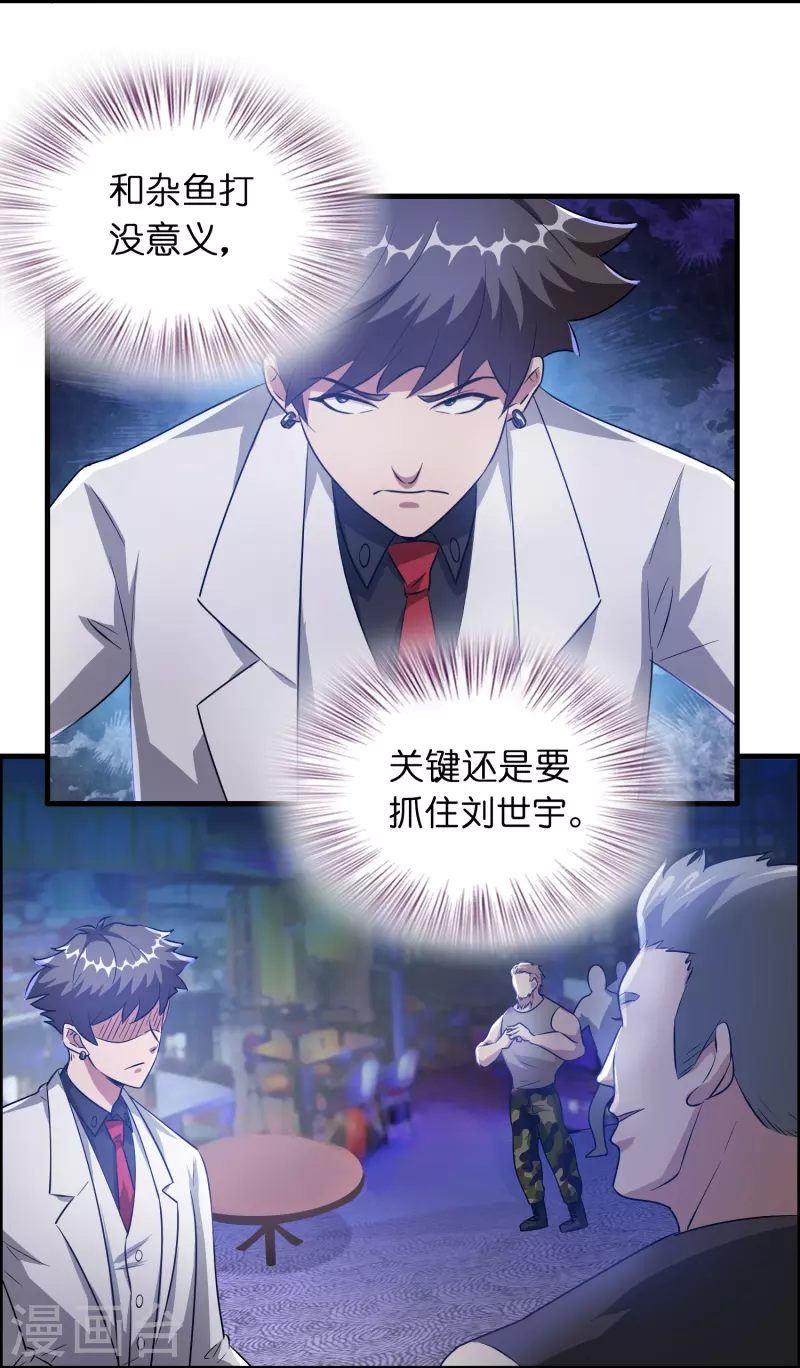 🍚修仙从带货开始 第21话 谁在提供药剂 第12页