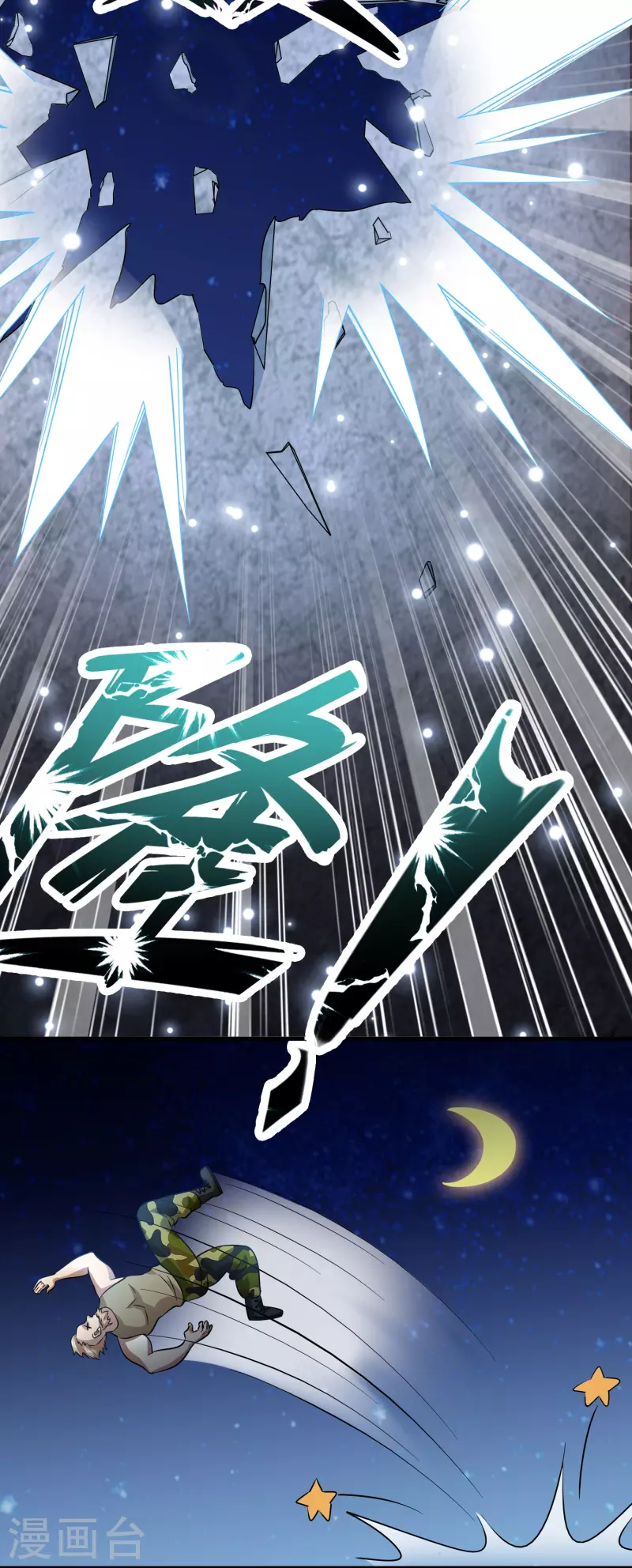 🍚修仙从带货开始 第21话 谁在提供药剂 第16页