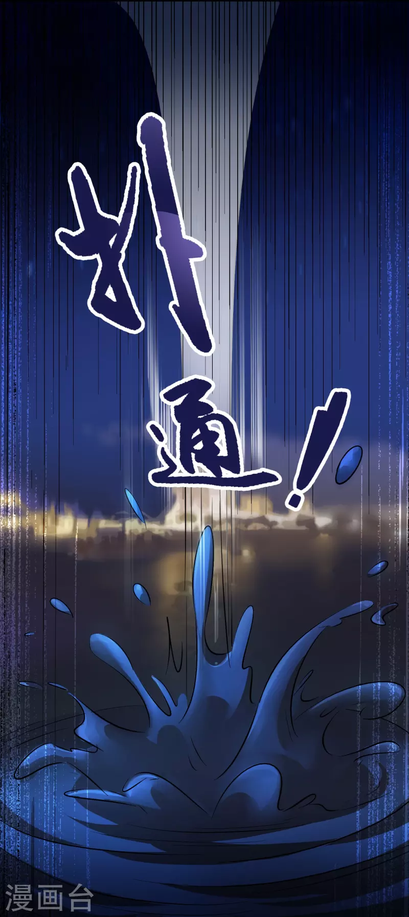 🍚修仙从带货开始 第21话 谁在提供药剂 第17页