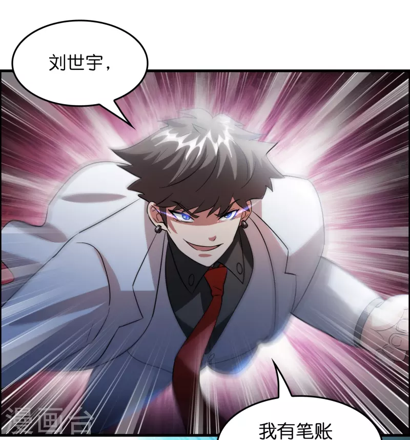 🍚修仙从带货开始 第21话 谁在提供药剂 第18页