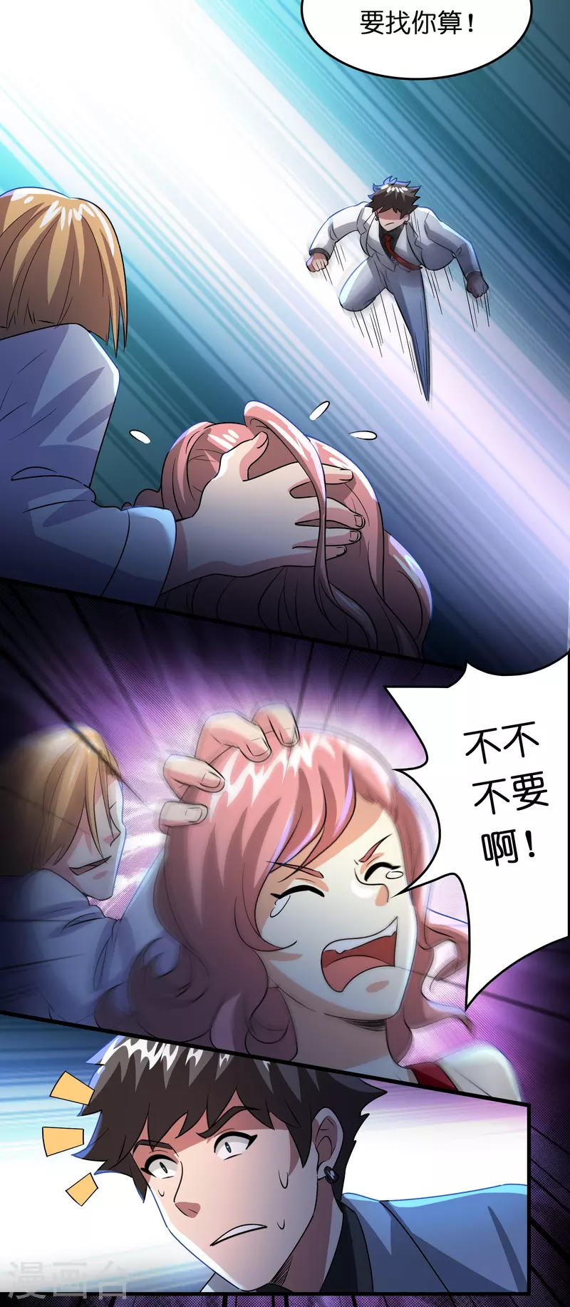 🍚修仙从带货开始 第21话 谁在提供药剂 第19页