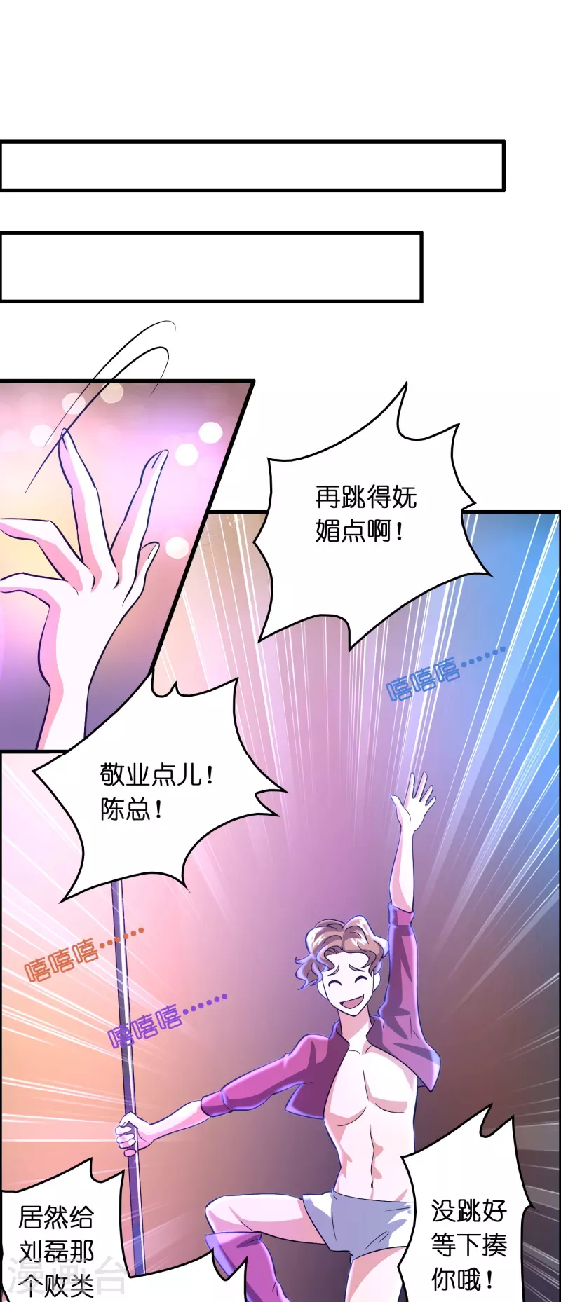 🍚修仙从带货开始 第21话 谁在提供药剂 第2页
