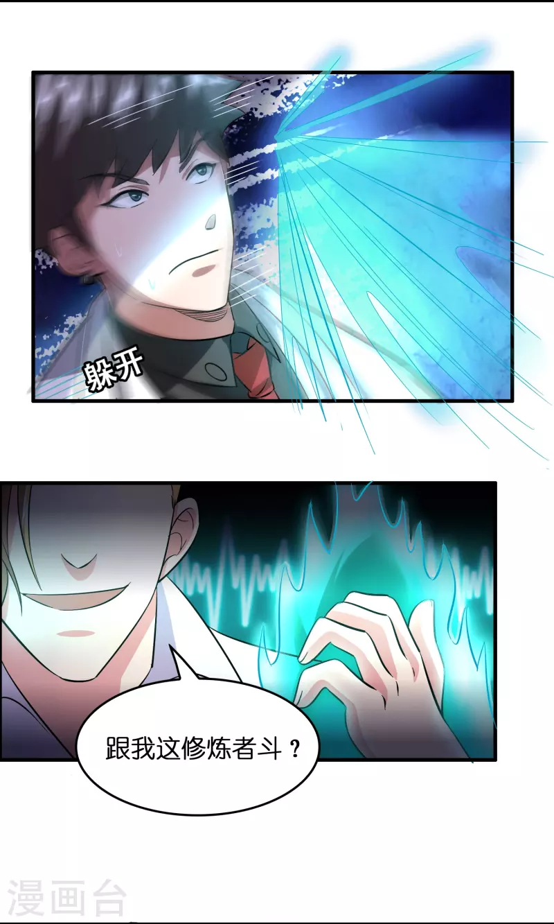 🍚修仙从带货开始 第21话 谁在提供药剂 第21页