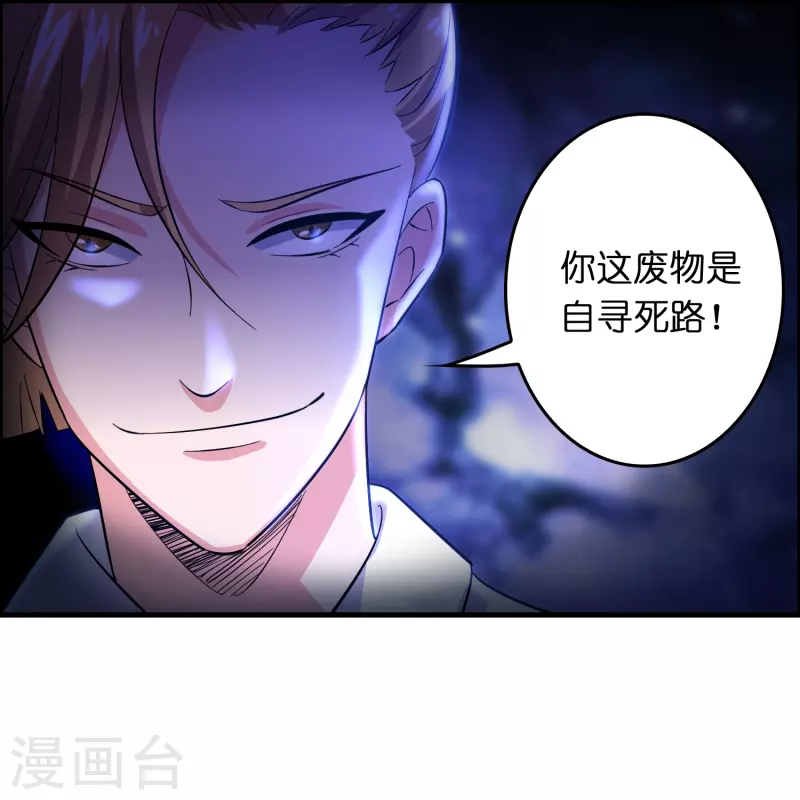 🍚修仙从带货开始 第21话 谁在提供药剂 第22页
