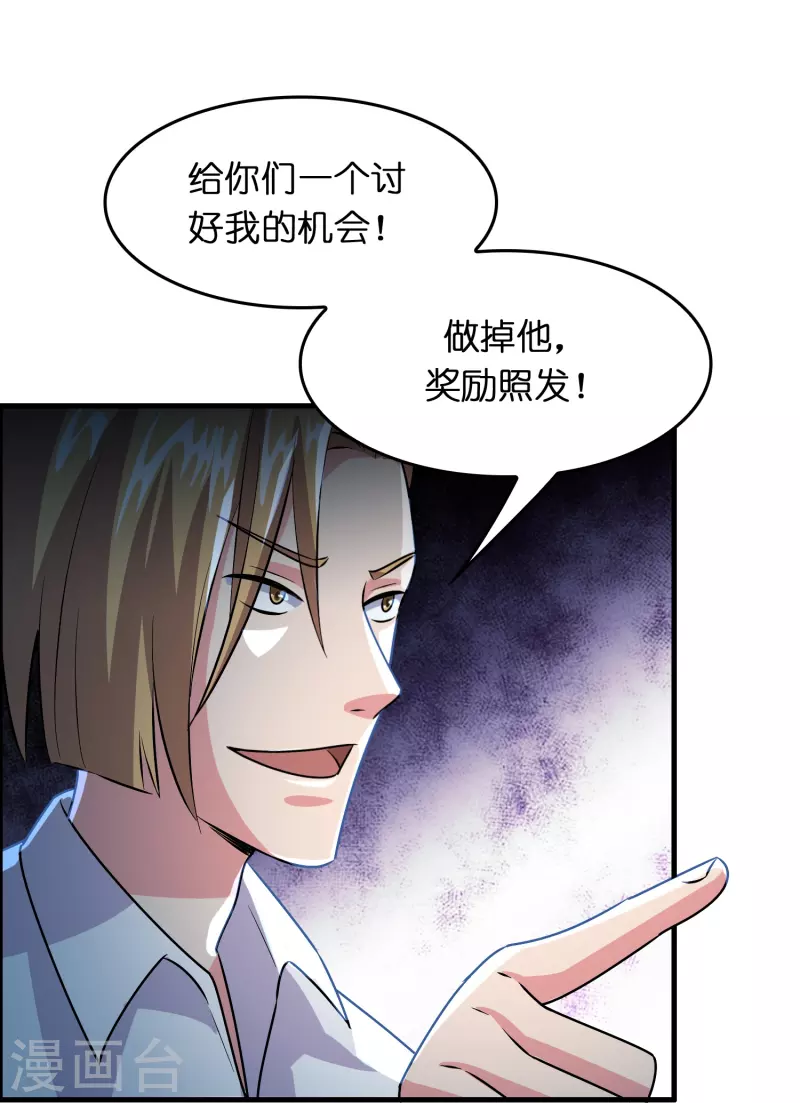 🍚修仙从带货开始 第21话 谁在提供药剂 第23页