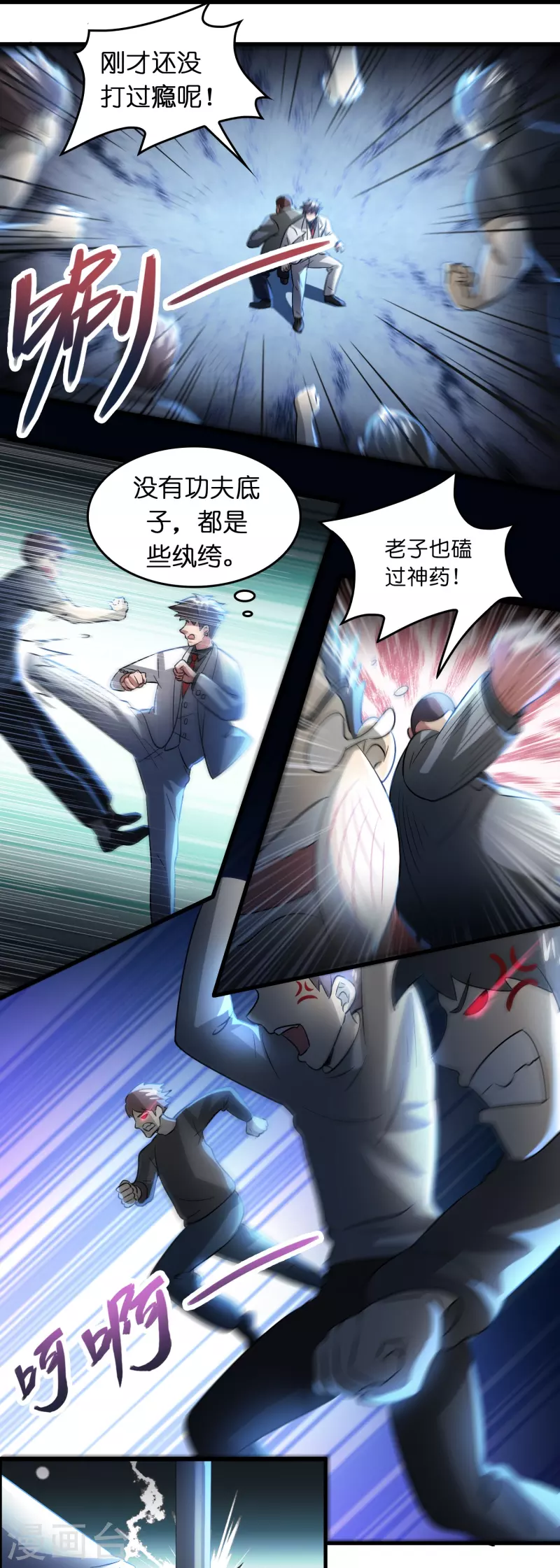 🍚修仙从带货开始 第21话 谁在提供药剂 第26页