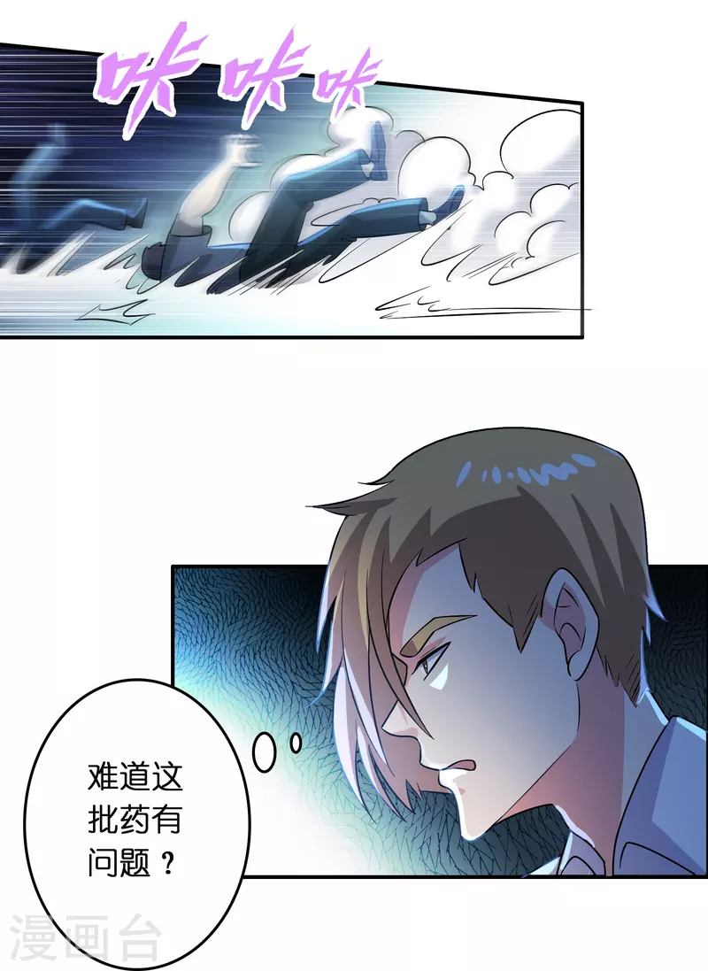 🍚修仙从带货开始 第21话 谁在提供药剂 第28页
