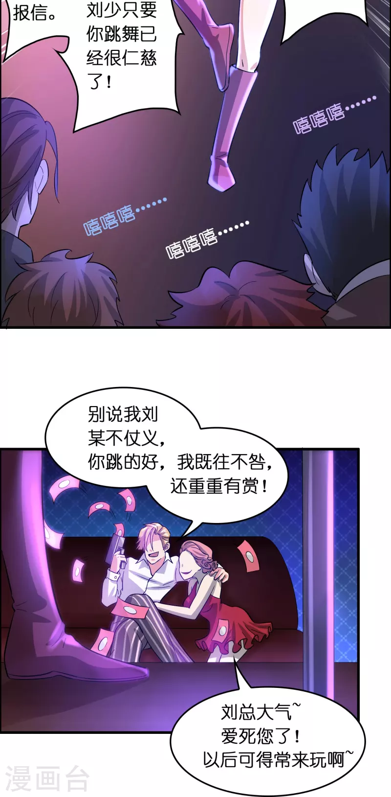 🍚修仙从带货开始 第21话 谁在提供药剂 第3页