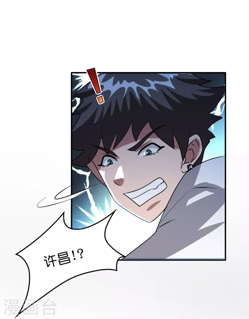🍚修仙从带货开始 第21话 谁在提供药剂 第30页