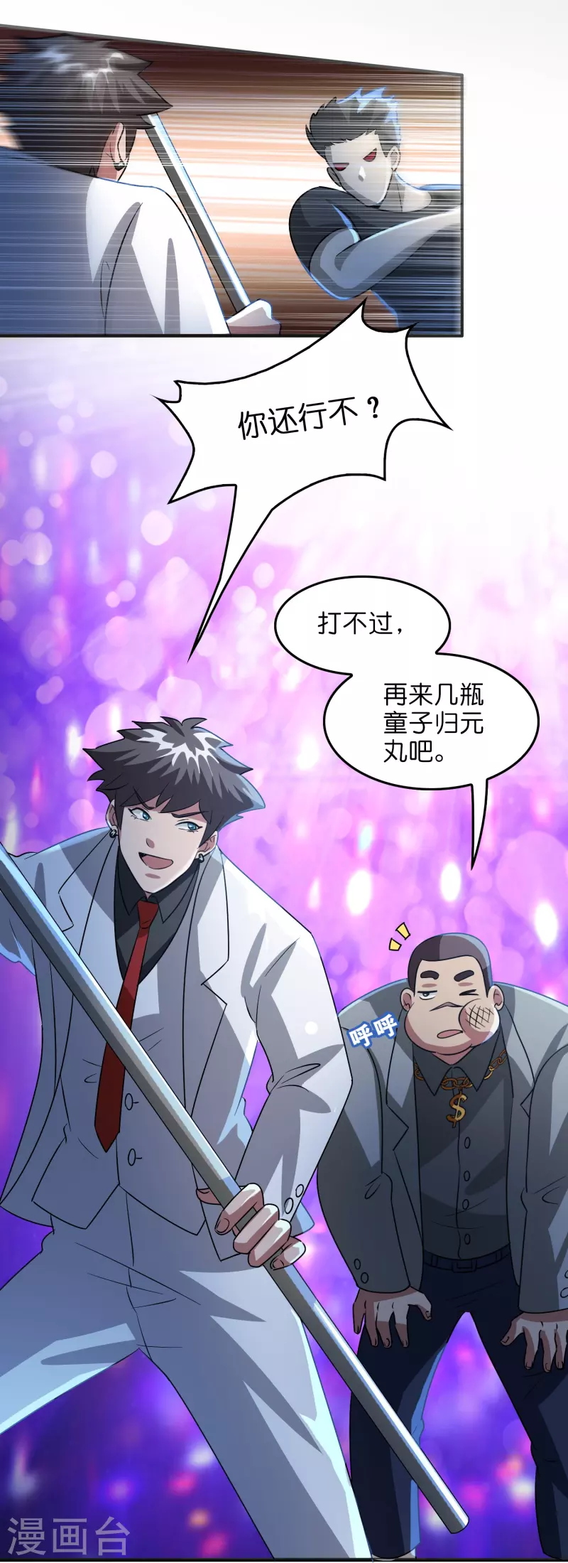🍚修仙从带货开始 第21话 谁在提供药剂 第31页