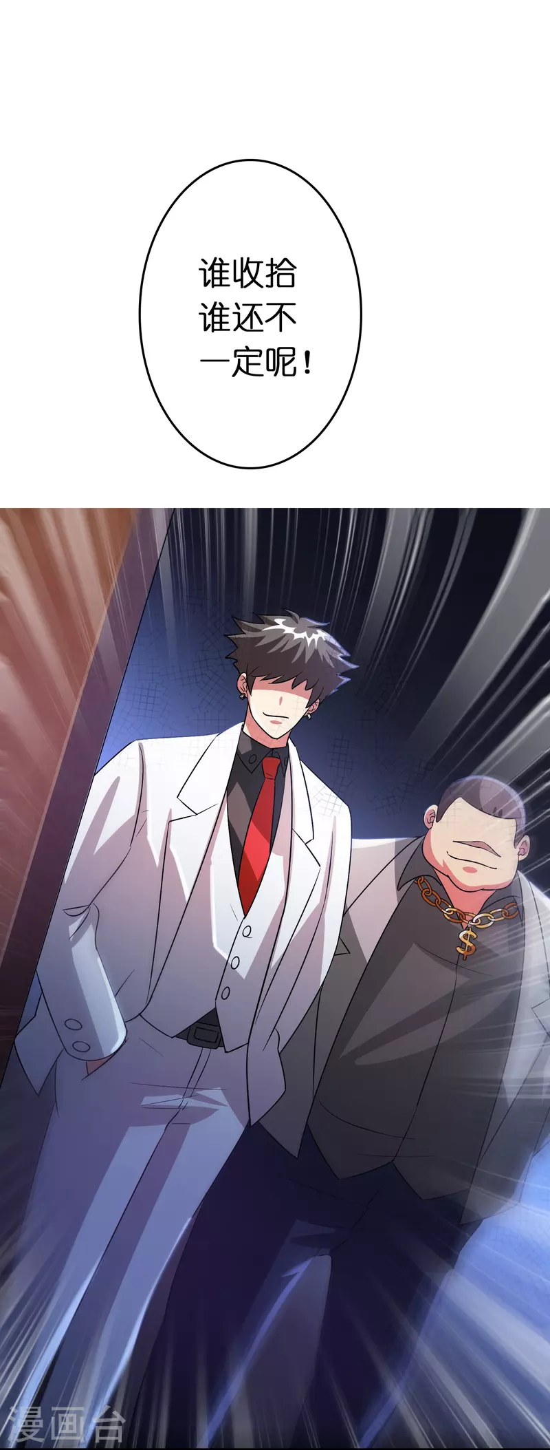 🍚修仙从带货开始 第21话 谁在提供药剂 第5页
