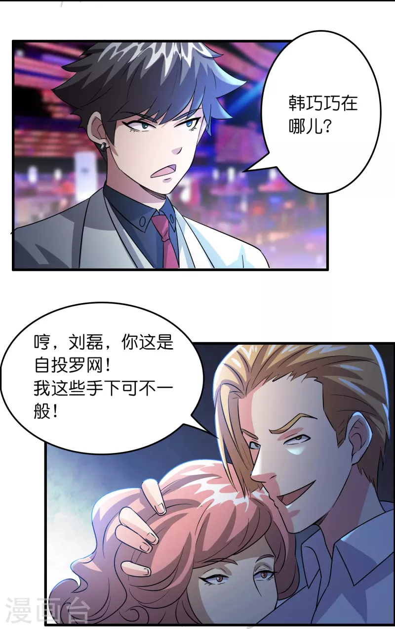 🍚修仙从带货开始 第21话 谁在提供药剂 第6页