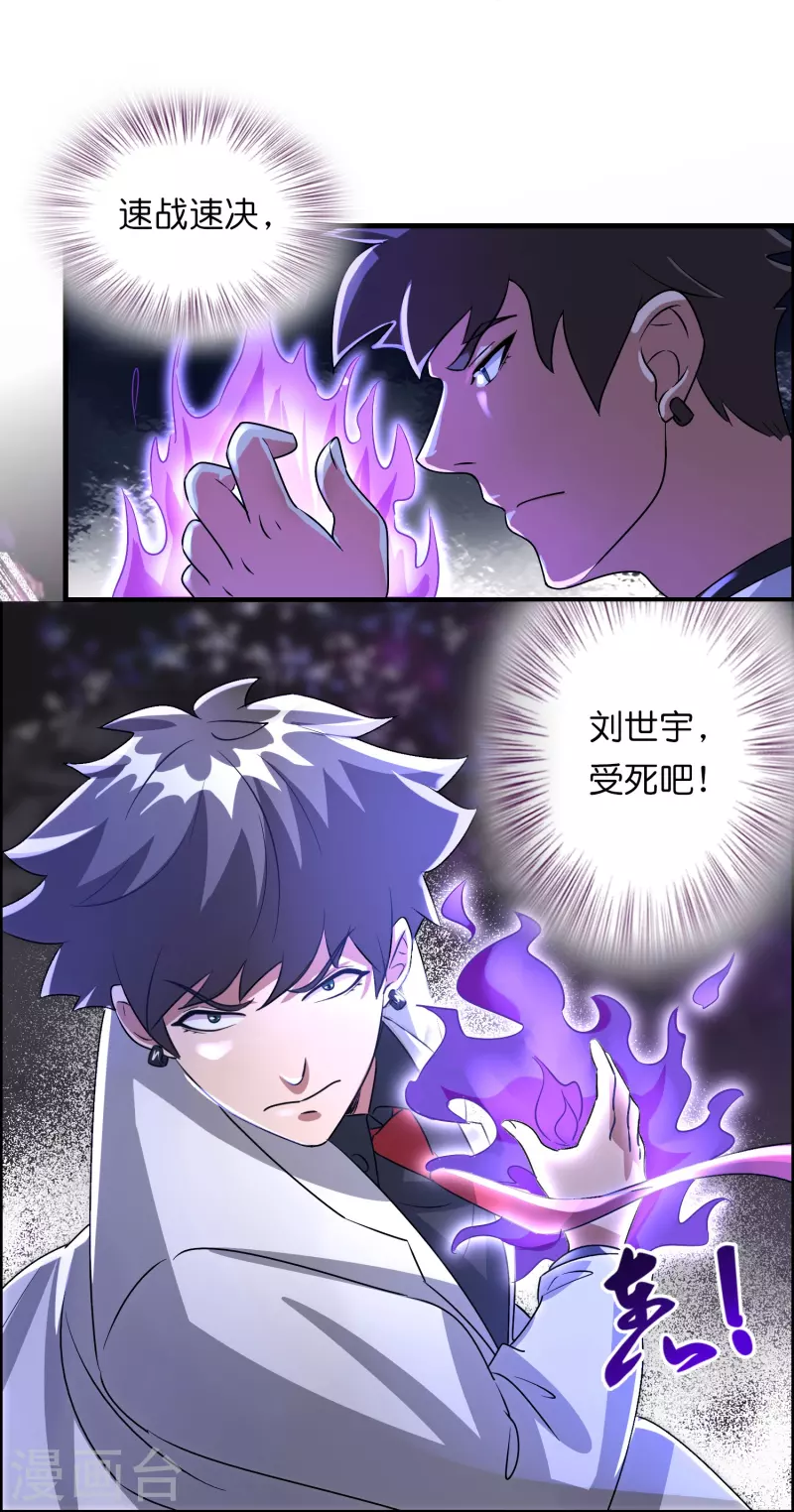 🍚修仙从带货开始 第21话 谁在提供药剂 第7页