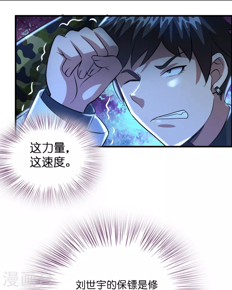 🍚修仙从带货开始 第21话 谁在提供药剂 第9页