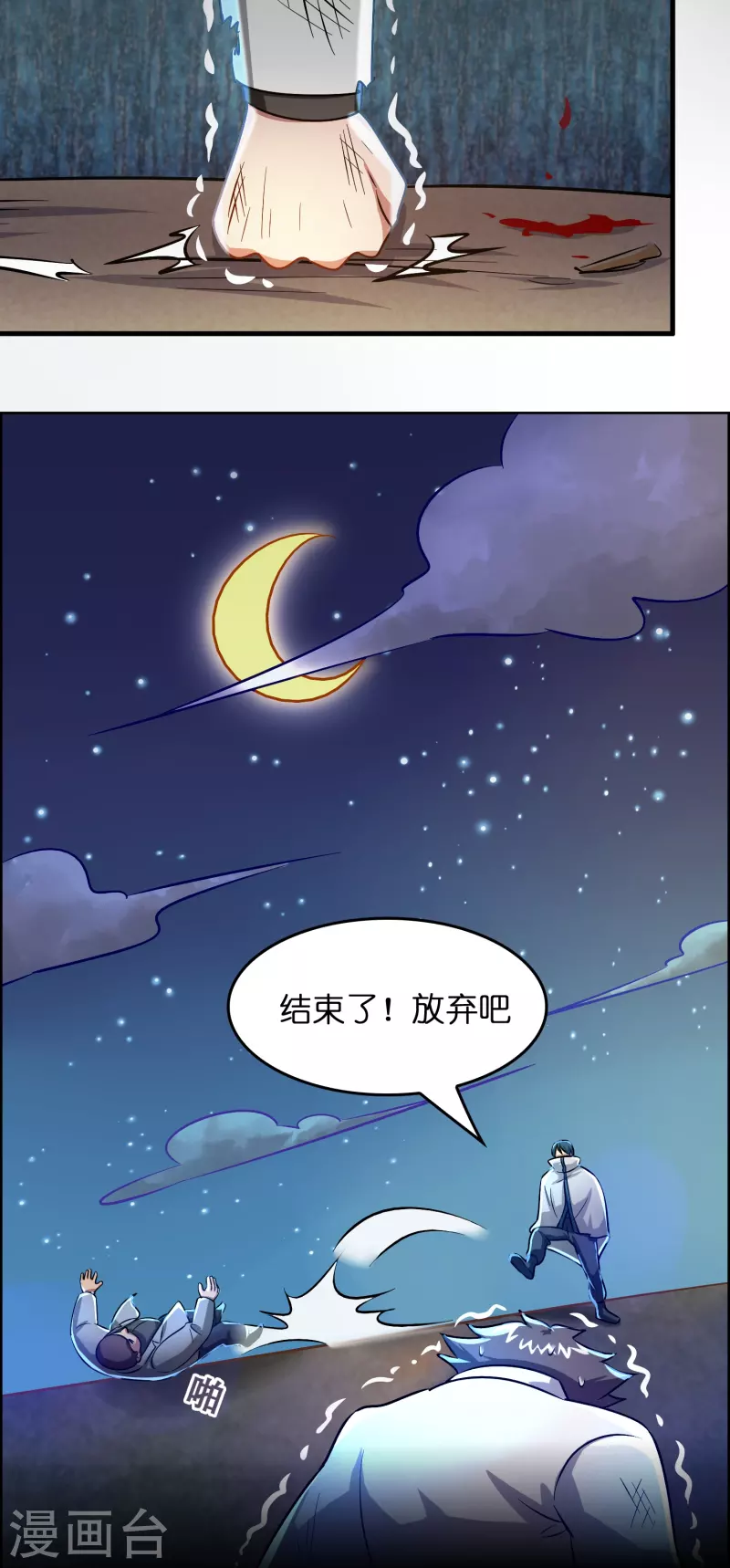 🍚修仙从带货开始 第23话 蝴蝶之女 第14页