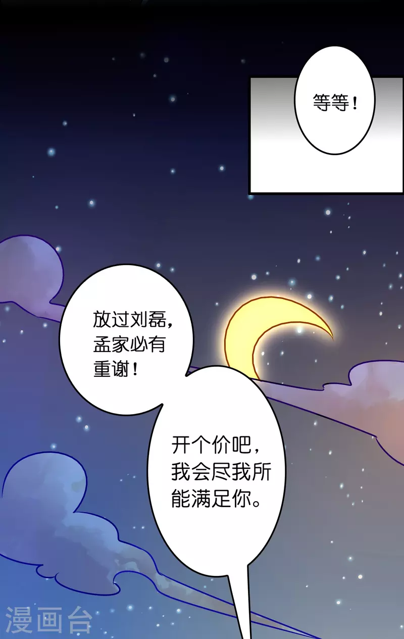 🍚修仙从带货开始 第23话 蝴蝶之女 第15页
