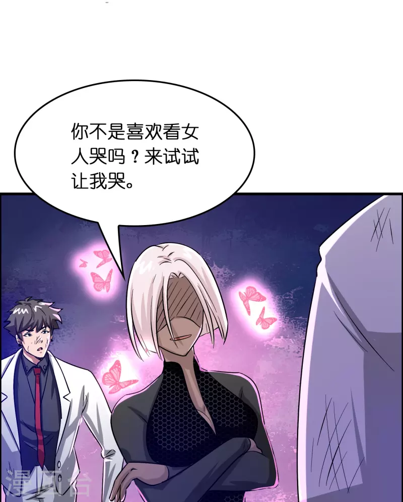 🍚修仙从带货开始 第23话 蝴蝶之女 第24页