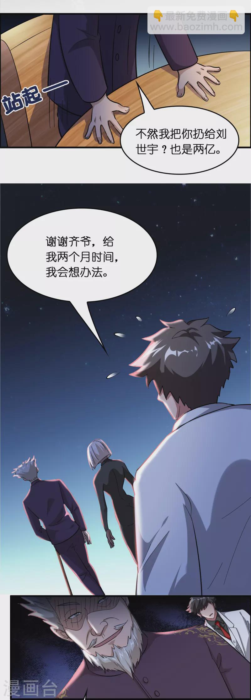 🍚修仙从带货开始 第25话 小护士不是护士 第10页