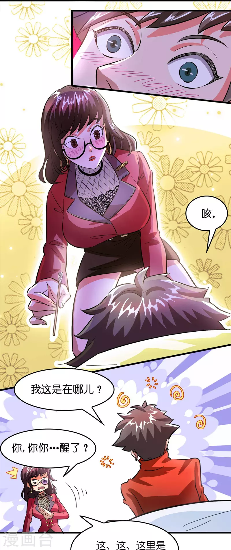 🍚修仙从带货开始 第25话 小护士不是护士 第13页