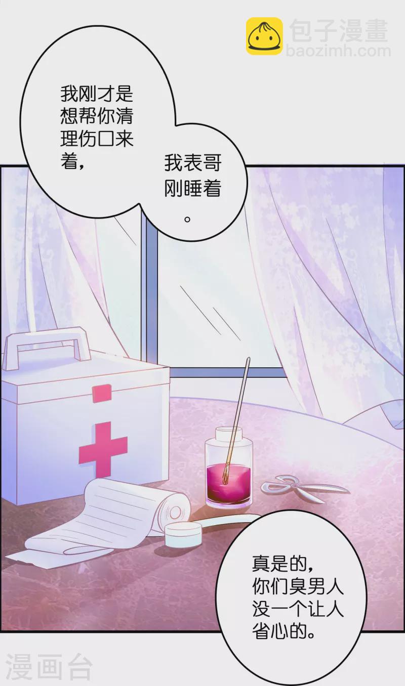 🍚修仙从带货开始 第25话 小护士不是护士 第15页