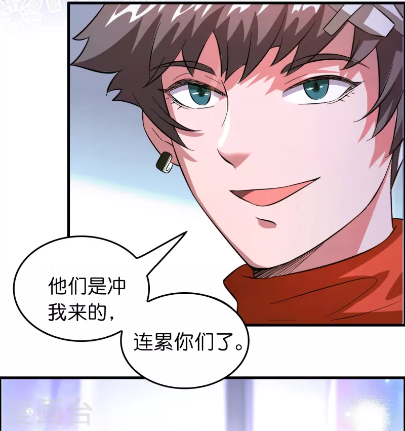 🍚修仙从带货开始 第25话 小护士不是护士 第17页