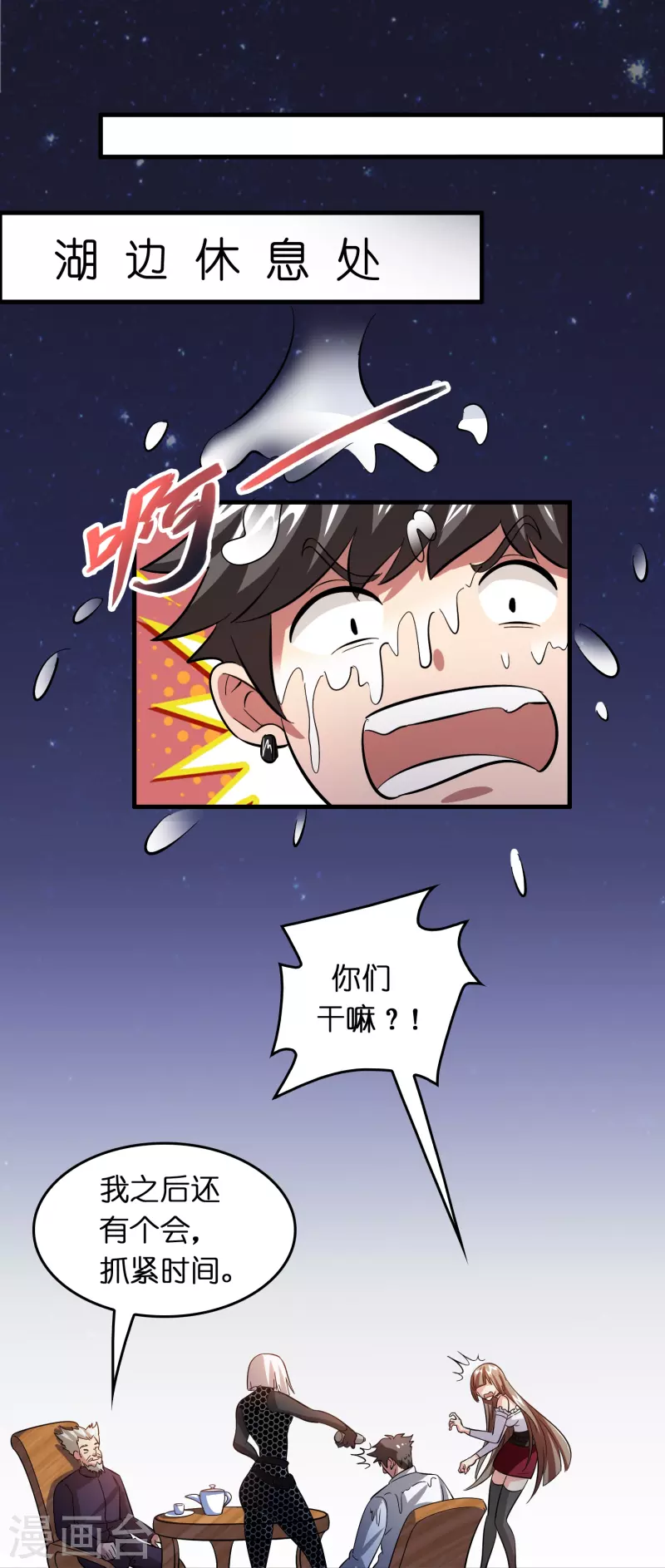 🍚修仙从带货开始 第25话 小护士不是护士 第2页