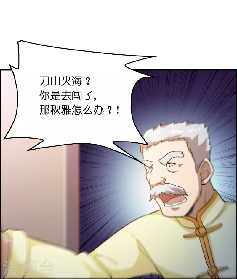 🍚修仙从带货开始 第25话 小护士不是护士 第22页
