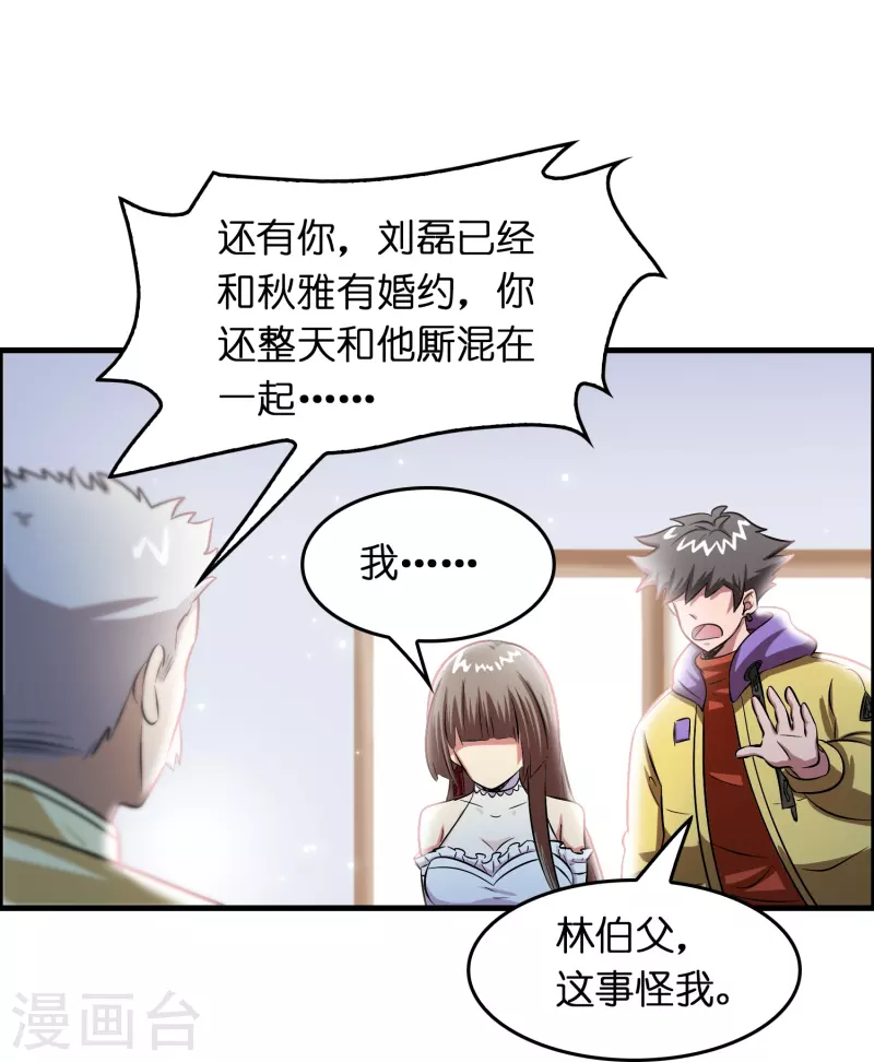 🍚修仙从带货开始 第25话 小护士不是护士 第25页