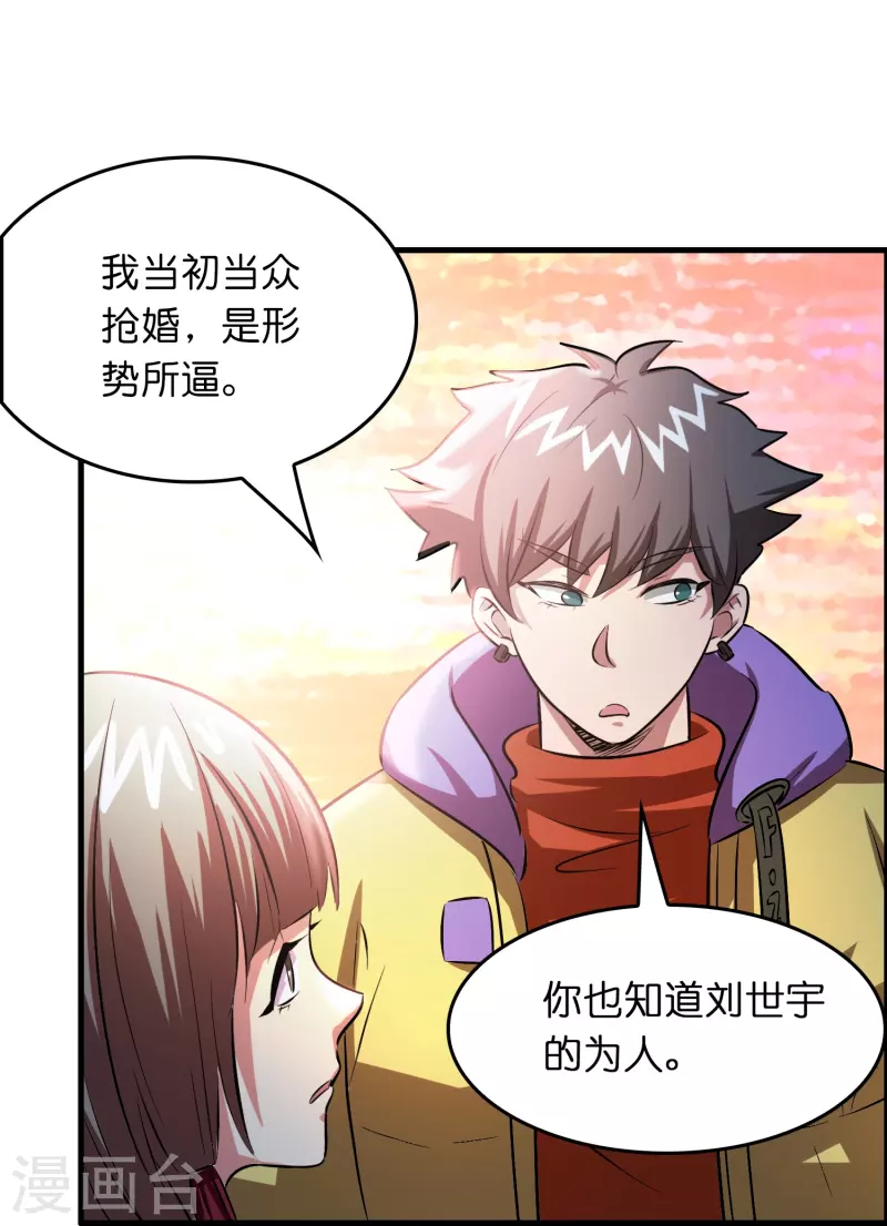 🍚修仙从带货开始 第25话 小护士不是护士 第26页