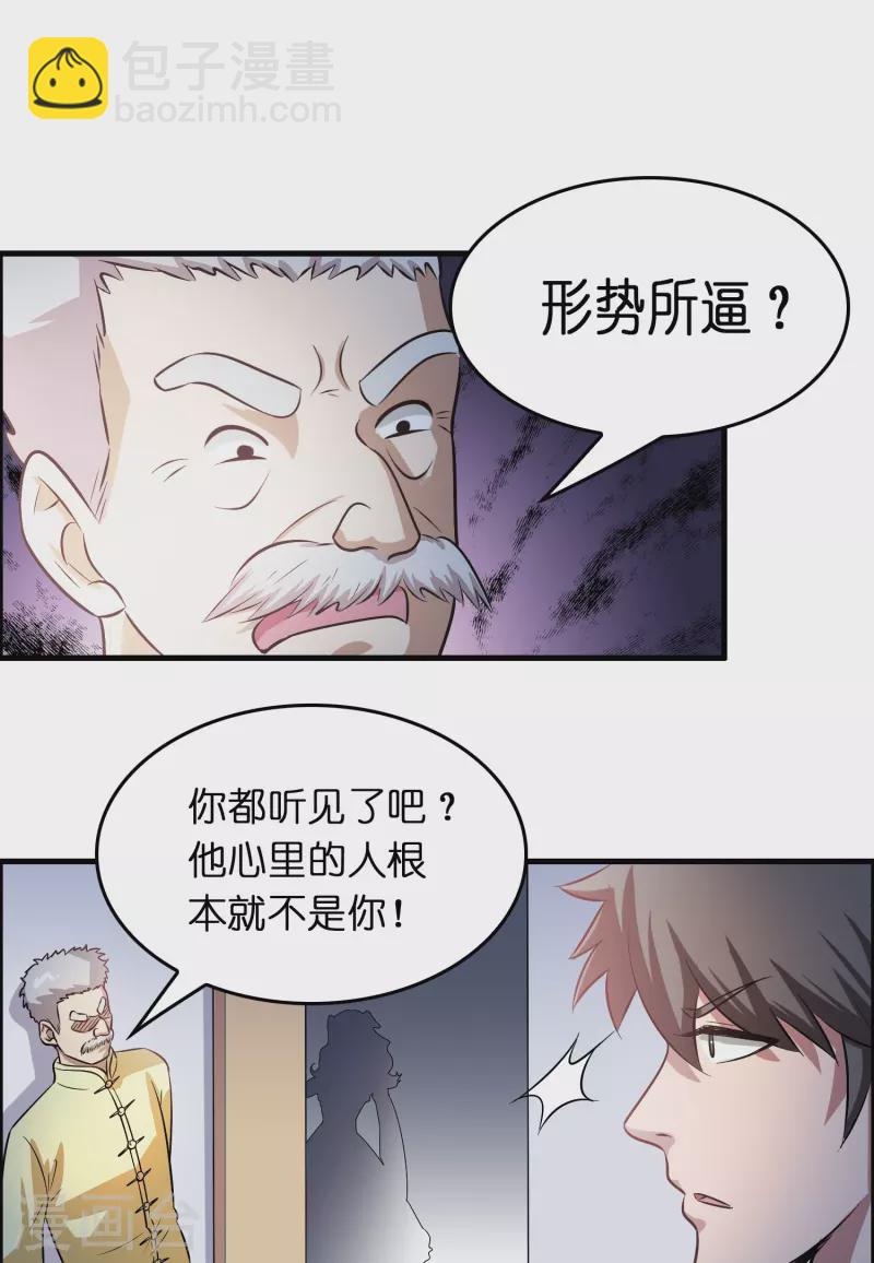 🍚修仙从带货开始 第25话 小护士不是护士 第27页