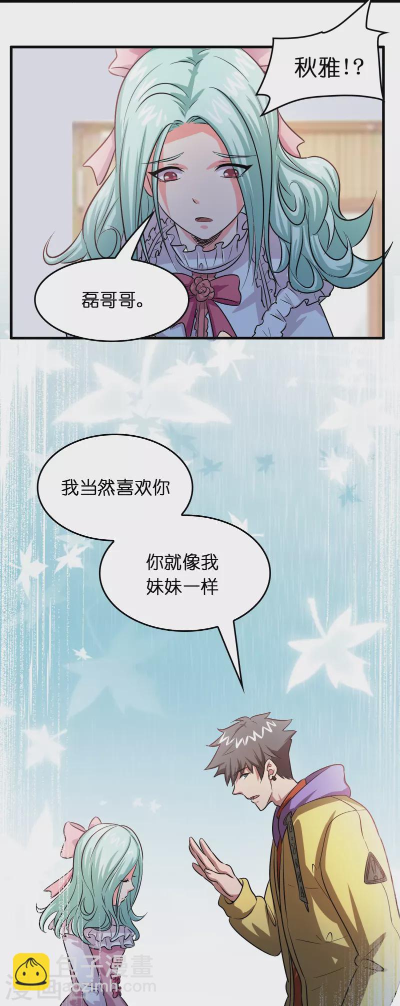 🍚修仙从带货开始 第25话 小护士不是护士 第28页