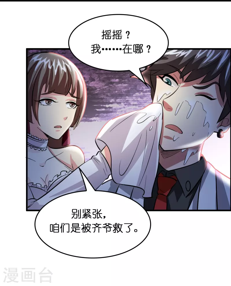 🍚修仙从带货开始 第25话 小护士不是护士 第3页