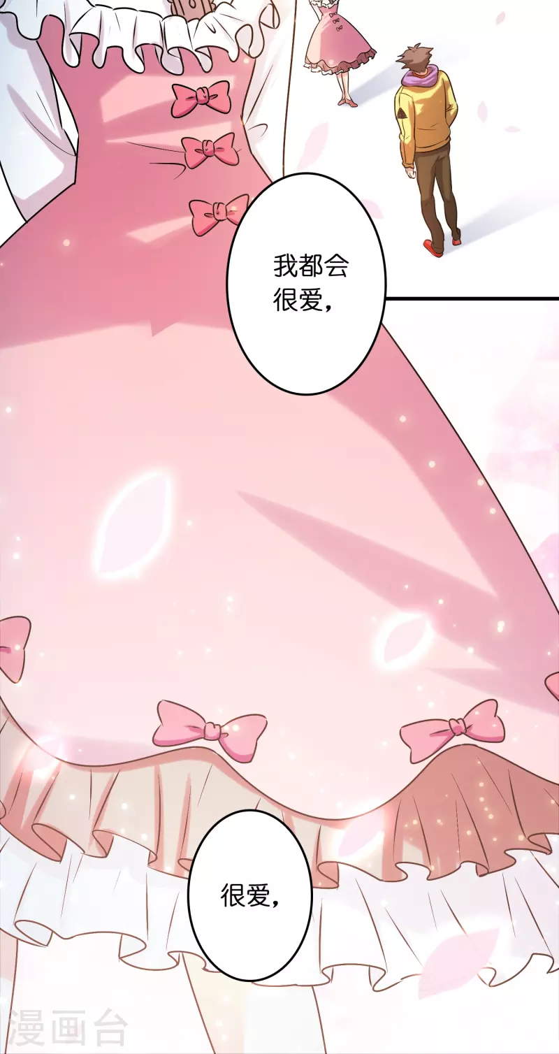 🍚修仙从带货开始 第25话 小护士不是护士 第33页