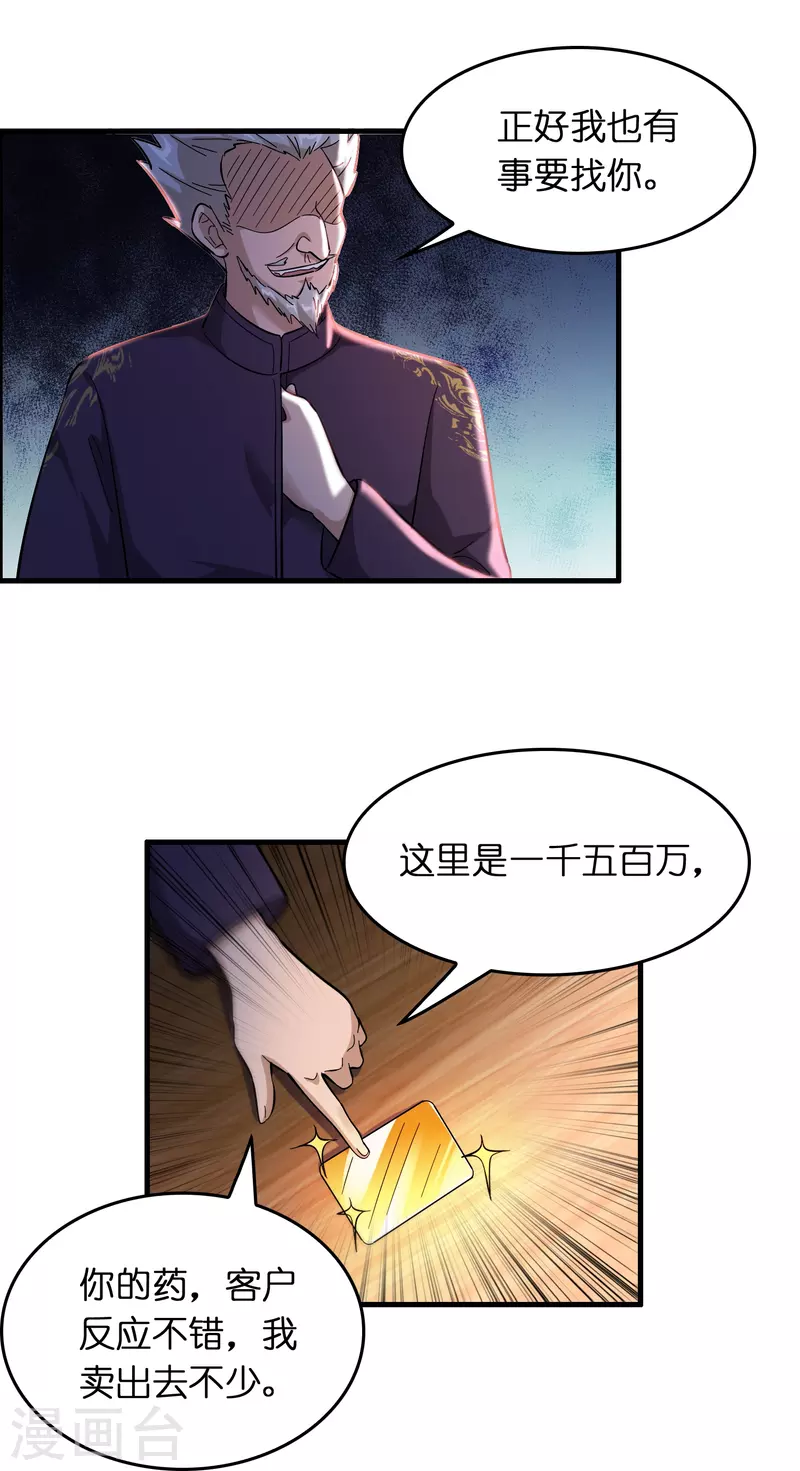 🍚修仙从带货开始 第25话 小护士不是护士 第6页