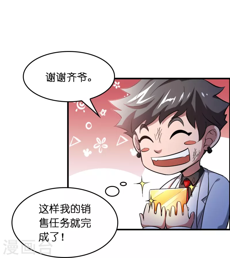 🍚修仙从带货开始 第25话 小护士不是护士 第7页