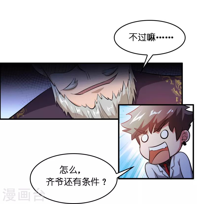 🍚修仙从带货开始 第25话 小护士不是护士 第8页