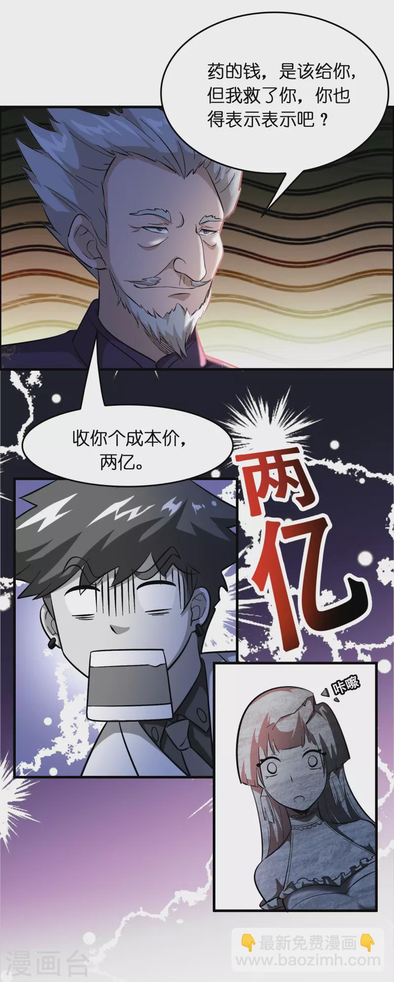🍚修仙从带货开始 第25话 小护士不是护士 第9页